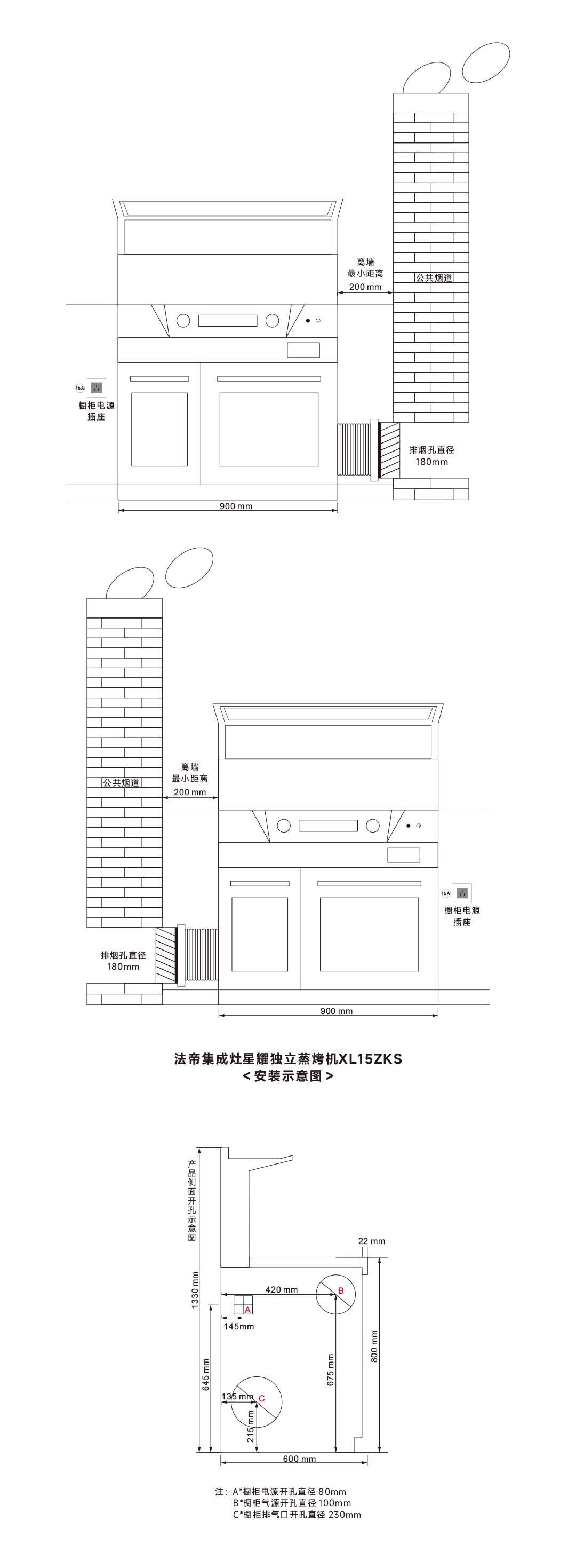 新品獨(dú)立蒸烤星耀安裝尺寸圖.jpg